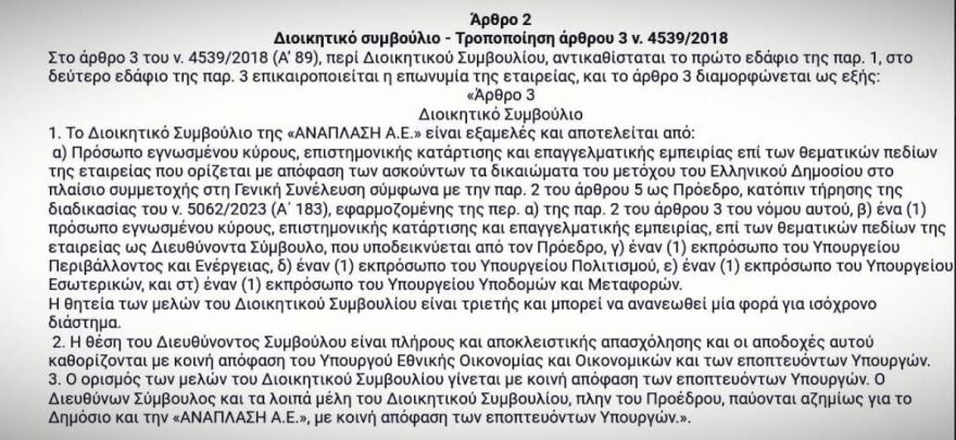 Καταγγελία Δούκα: Η κυβέρνηση με τροπολογία της παίρνει από τον δήμο Αθηναίων τη διοίκηση της εταιρίας που έτρεξε τον «Μεγάλο Περίπατο»