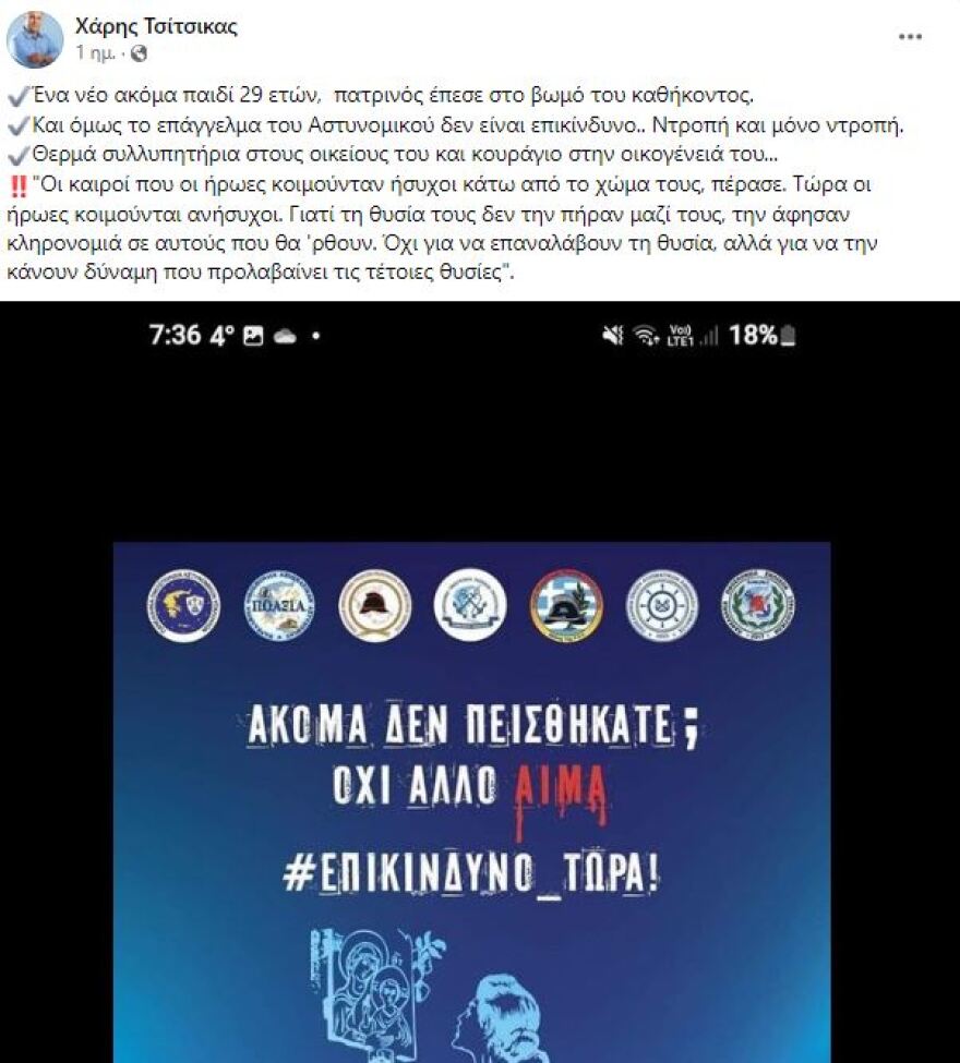 Ασπρόπυργος: «Για ένα μεροκάματο έχασε τη ζωή του, κρίμα» - Θλίψη για τον 29χρονο αστυνομικό που πέθανε σε καταδίωξη