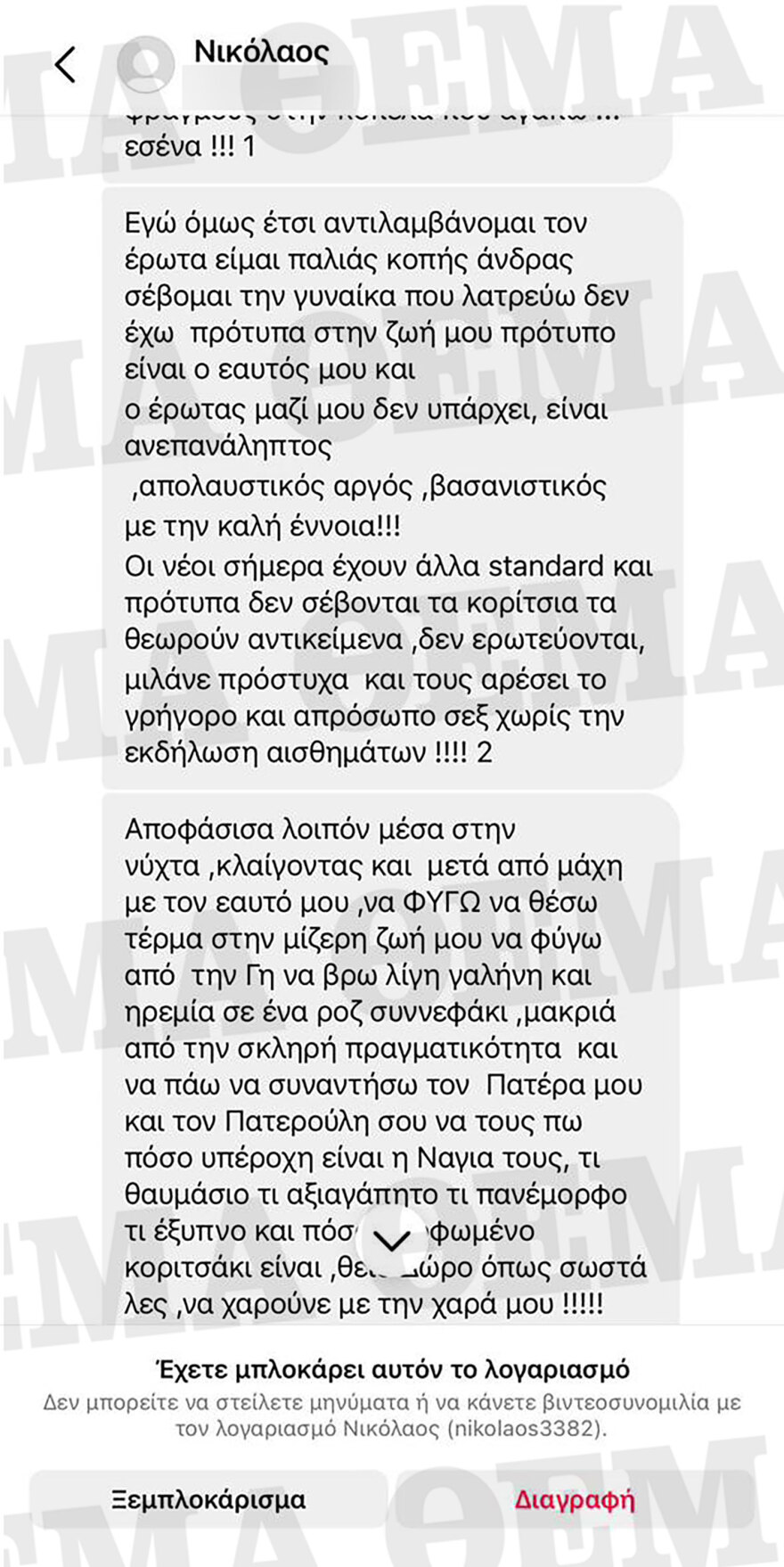  Θεσσαλονίκη: Ο 60χρονος «stalker» της 22χρονης την απειλούσε ότι θα αυτοκτονήσει γιατί δεν άντεχε την απόρριψη