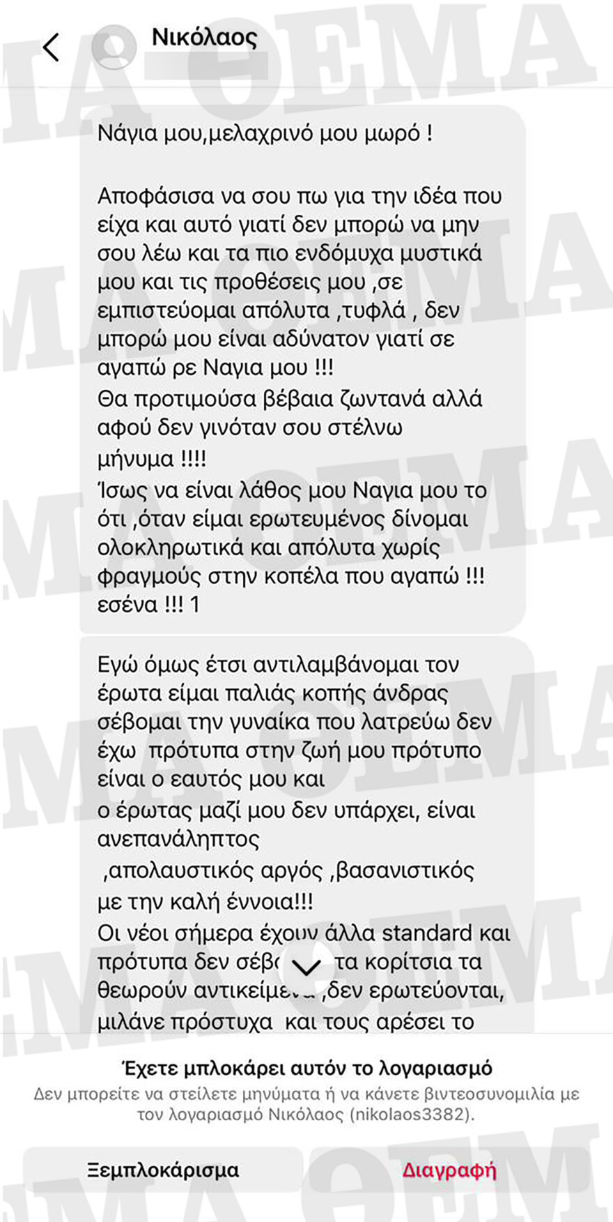  Θεσσαλονίκη: Ο 60χρονος «stalker» της 22χρονης την απειλούσε ότι θα αυτοκτονήσει γιατί δεν άντεχε την απόρριψη