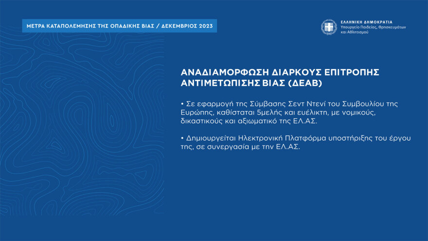 Τα μέτρα για την οπαδική βία: Ηλεκτρονικό εισιτήριο με ταυτοποίηση από το κινητό και  μία λέσχη ανά ομάδα