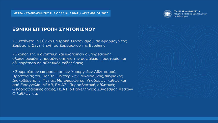 Τα μέτρα για την οπαδική βία: Ηλεκτρονικό εισιτήριο με ταυτοποίηση από το κινητό και  μία λέσχη ανά ομάδα