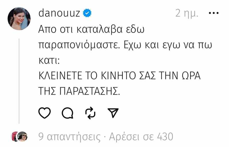 Δανάη Παππά: Ρε τι είπα για τα κινητά στο θέατρο, θέλετε να γίνουμε μπίλιες;
