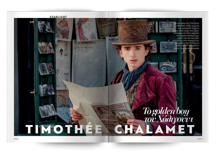 Αυτή την Κυριακή μη χάσετε το Πρώτο Θέμα! 