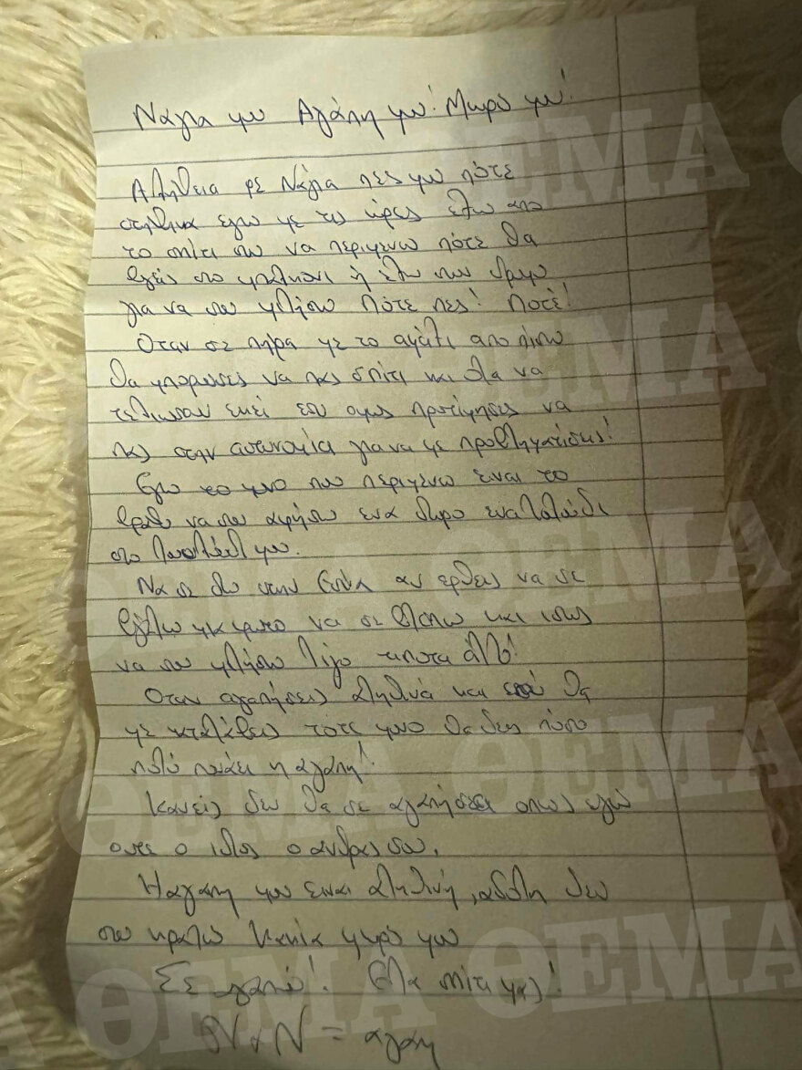 Θεσσαλονίκη: «Σε αγαπώ, έλα σπίτι μας, δεν σου κρατάω κακία» ξαναχτυπά ο 60χρονος «stalker» της 22χρονης