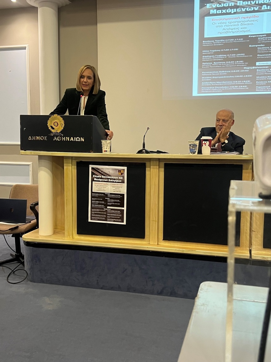 Ημερίδα για τις νέες τροποποιήσεις στον Ποινικό Κώδικα