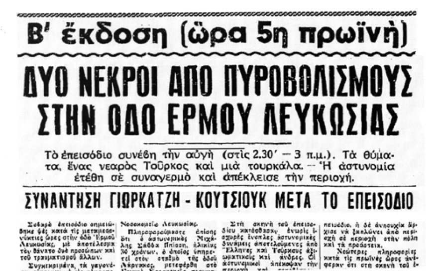 Κύπρος: 60 χρόνια από τον «μαύρο Δεκέμβρη» του '63 - Ο τρομοκράτης, η ιερόδουλη  και η πρώτη διχοτόμηση