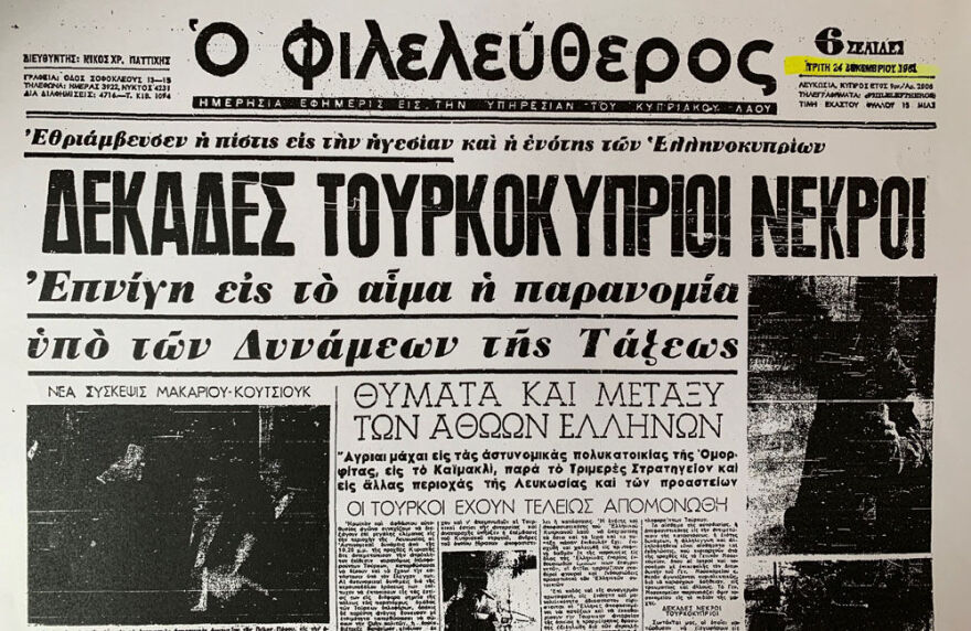 Κύπρος: 60 χρόνια από τον «μαύρο Δεκέμβρη» του '63 - Ο τρομοκράτης, η ιερόδουλη  και η πρώτη διχοτόμηση