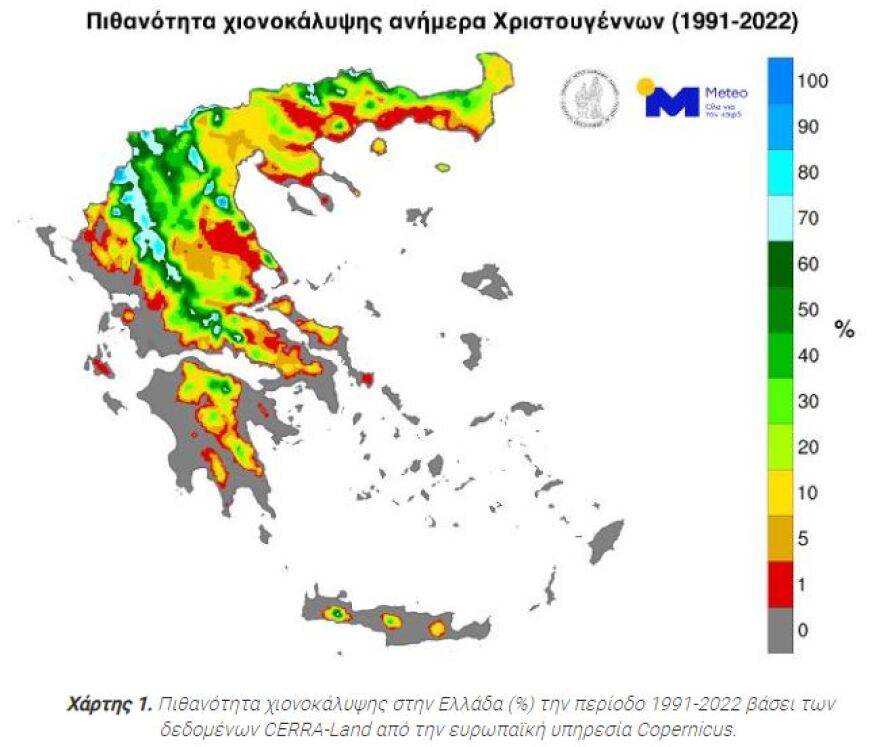 Χριστούγεννα 2023 - meteo: Πόσο χιόνι και πού θα πέσει φέτος - Δείτε χάρτες