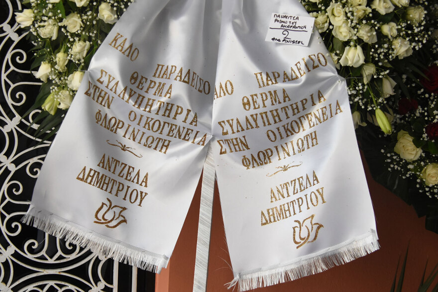  Νίκος Φλωρινιώτης: Θρήνος στο τελευταίο «αντίο» - Δείτε φωτογραφίες