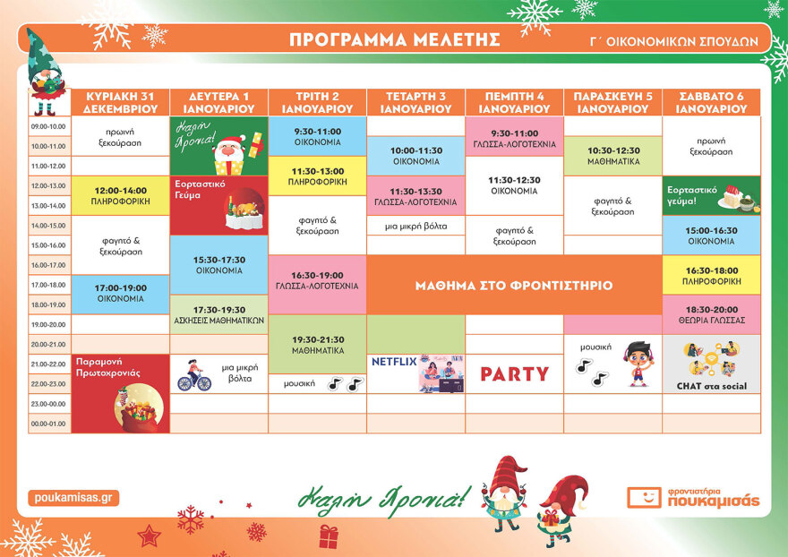 Πανελλαδικές 2024: Γιορτές με πρόγραμμα για τους υποψηφίους - Δείτε προτεινόμενα πλάνα και χρήσιμες συμβουλές