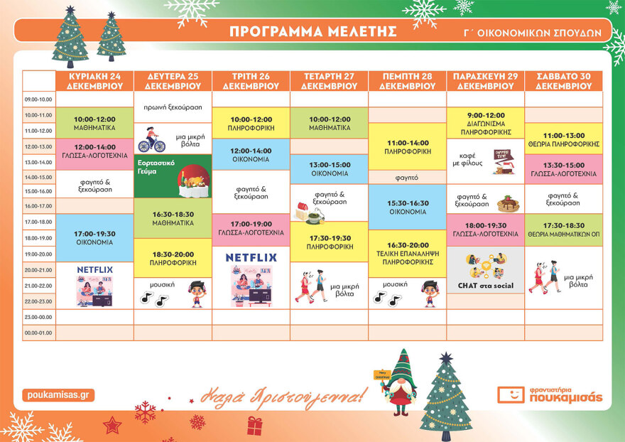 Πανελλαδικές 2024: Γιορτές με πρόγραμμα για τους υποψηφίους - Δείτε προτεινόμενα πλάνα και χρήσιμες συμβουλές