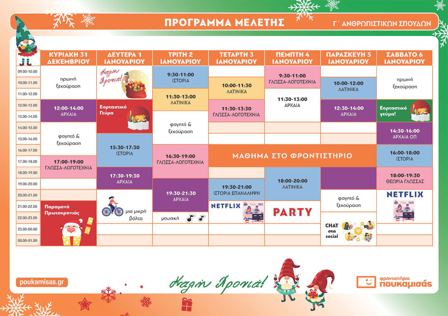 Πανελλαδικές 2024: Γιορτές με πρόγραμμα για τους υποψηφίους - Δείτε προτεινόμενα πλάνα και χρήσιμες συμβουλές