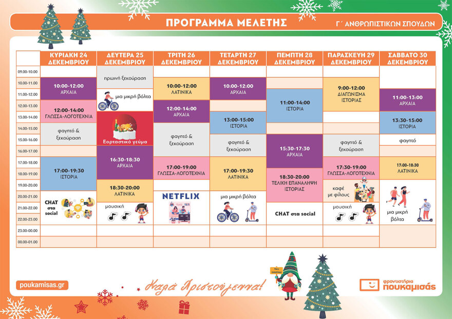 Πανελλαδικές 2024: Γιορτές με πρόγραμμα για τους υποψηφίους - Δείτε προτεινόμενα πλάνα και χρήσιμες συμβουλές