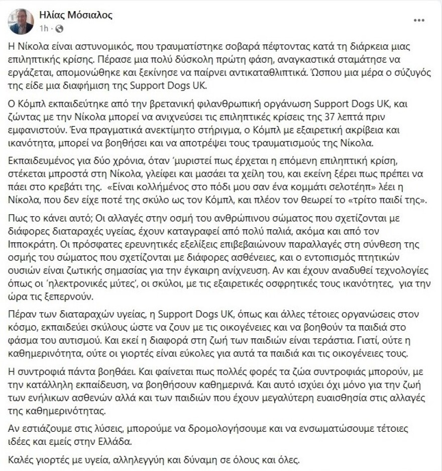 Μόσιαλος: Πώς ένας σκύλος έγινε ο φύλακας μιας γυναίκας με επιληψία - «Μια ιδέα να δούμε και στην Ελλάδα»