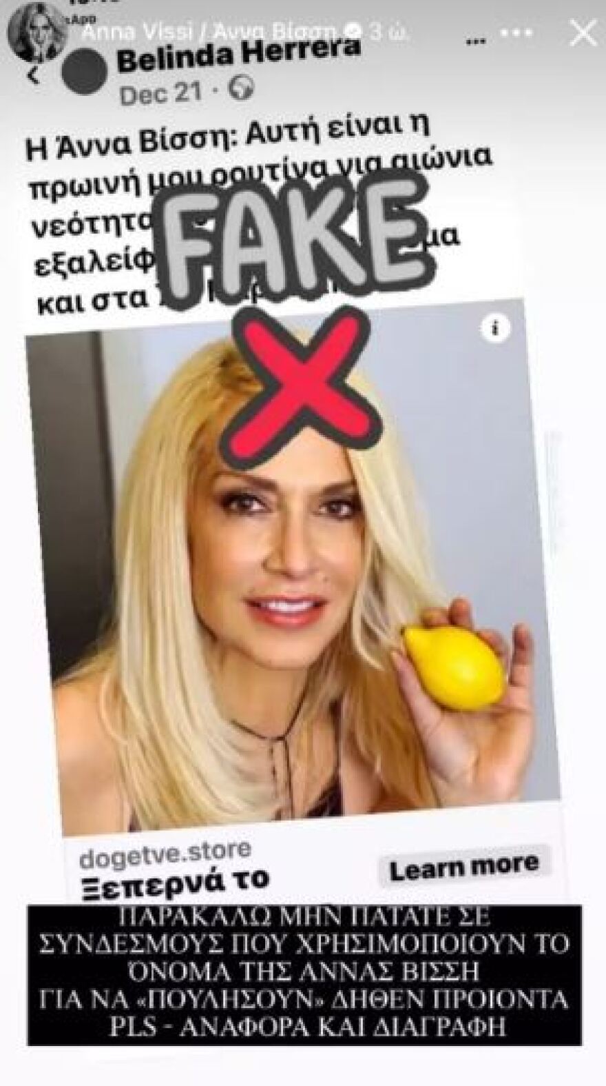 Άννα Βίσση: Έπεσε θύμα διαδικτυακής απάτης
