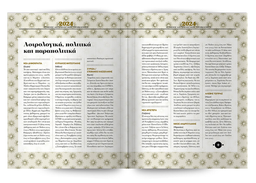 Μη χάσετε το Θέμα - Και σήμερα στα περίπτερα 