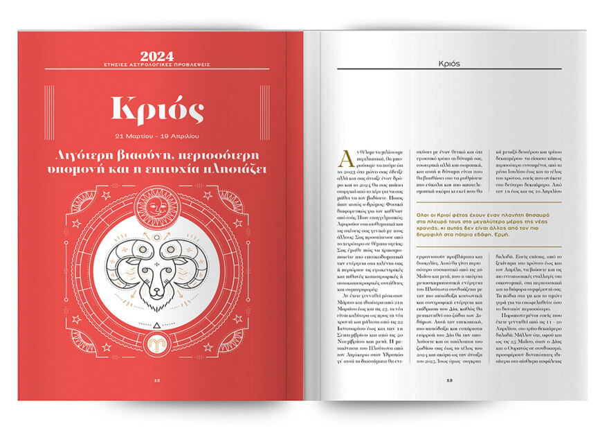 Μη χάσετε το Θέμα - Και σήμερα στα περίπτερα 