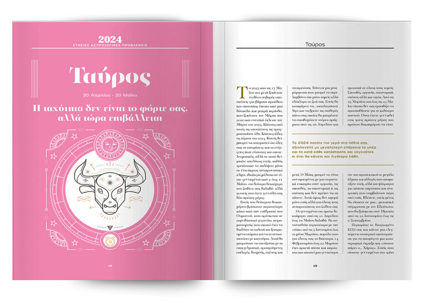 Μη χάσετε το Θέμα - Και σήμερα στα περίπτερα 