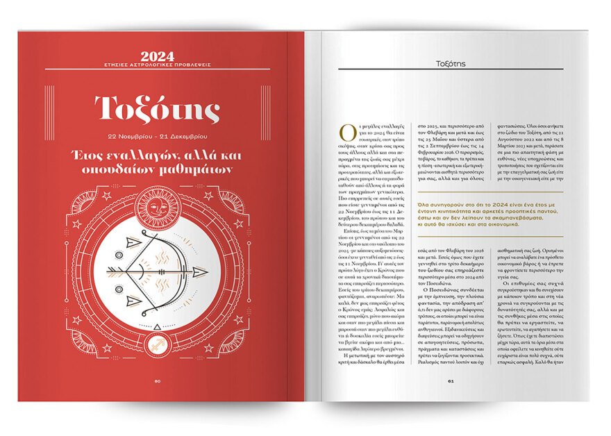 Μη χάσετε το Θέμα - Και σήμερα στα περίπτερα 