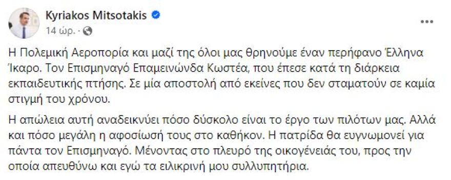 Συντριβή αεροσκάφους στην Καλαμάτα: Μετά από άσκηση χαμηλού ύψους η πτώση - Τα δύο σενάρια που εξετάζονται