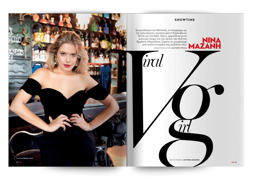 To Gala, το διεθνές lifestyle περιοδικό αυτή την Κυριακή δωρεάν το ΘΕΜΑ και με την έκδοση των 2,00€