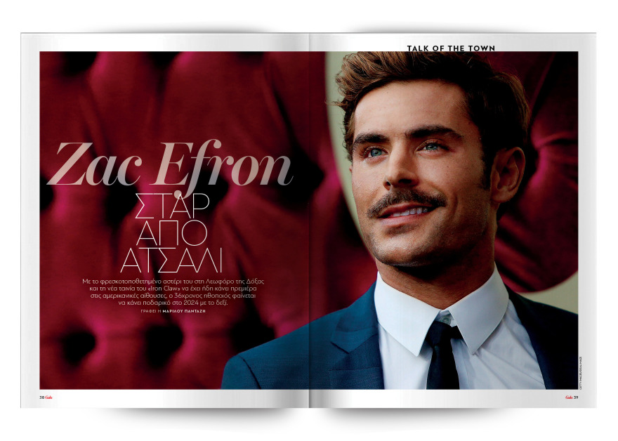 To Gala, το διεθνές lifestyle περιοδικό αυτή την Κυριακή δωρεάν το ΘΕΜΑ και με την έκδοση των 2,00€