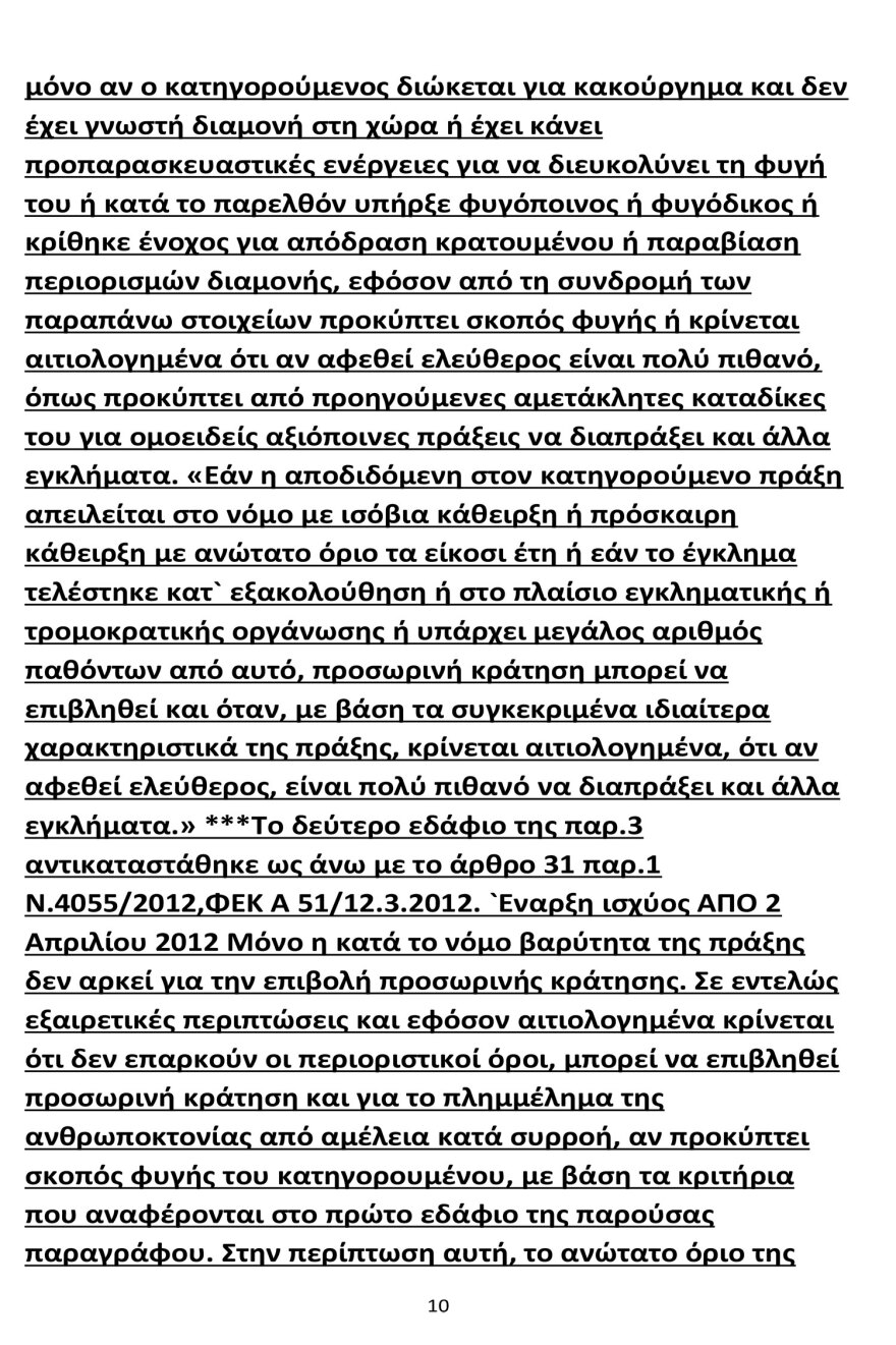 Νέα Σμύρνη: Προφυλακιστέος ο 18χρονος που δολοφόνησε τον 16χρονο αδερφό του με ψαλίδι - Όλη η απολογία του