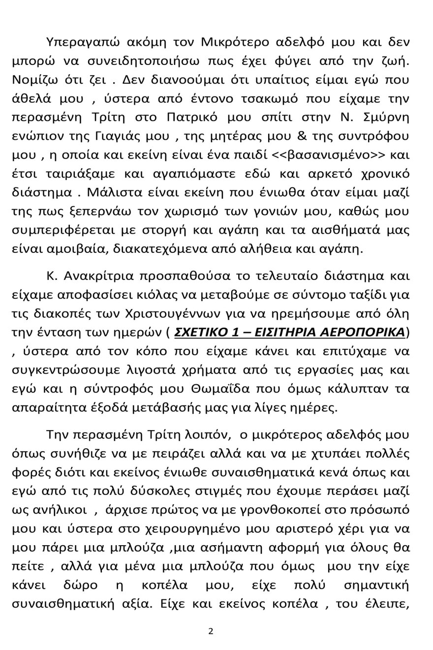 Νέα Σμύρνη: Προφυλακιστέος ο 18χρονος που δολοφόνησε τον 16χρονο αδερφό του με ψαλίδι - Όλη η απολογία του