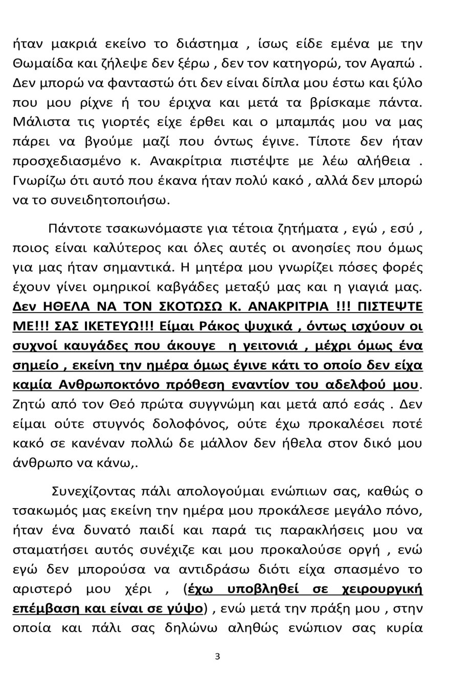 Νέα Σμύρνη: Προφυλακιστέος ο 18χρονος που δολοφόνησε τον 16χρονο αδερφό του με ψαλίδι - Όλη η απολογία του