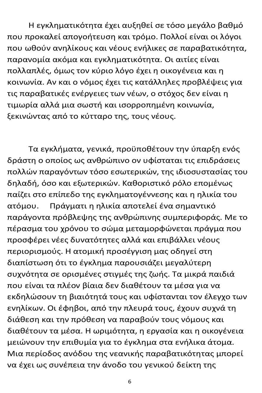 Νέα Σμύρνη: Προφυλακιστέος ο 18χρονος που δολοφόνησε τον 16χρονο αδερφό του με ψαλίδι - Όλη η απολογία του