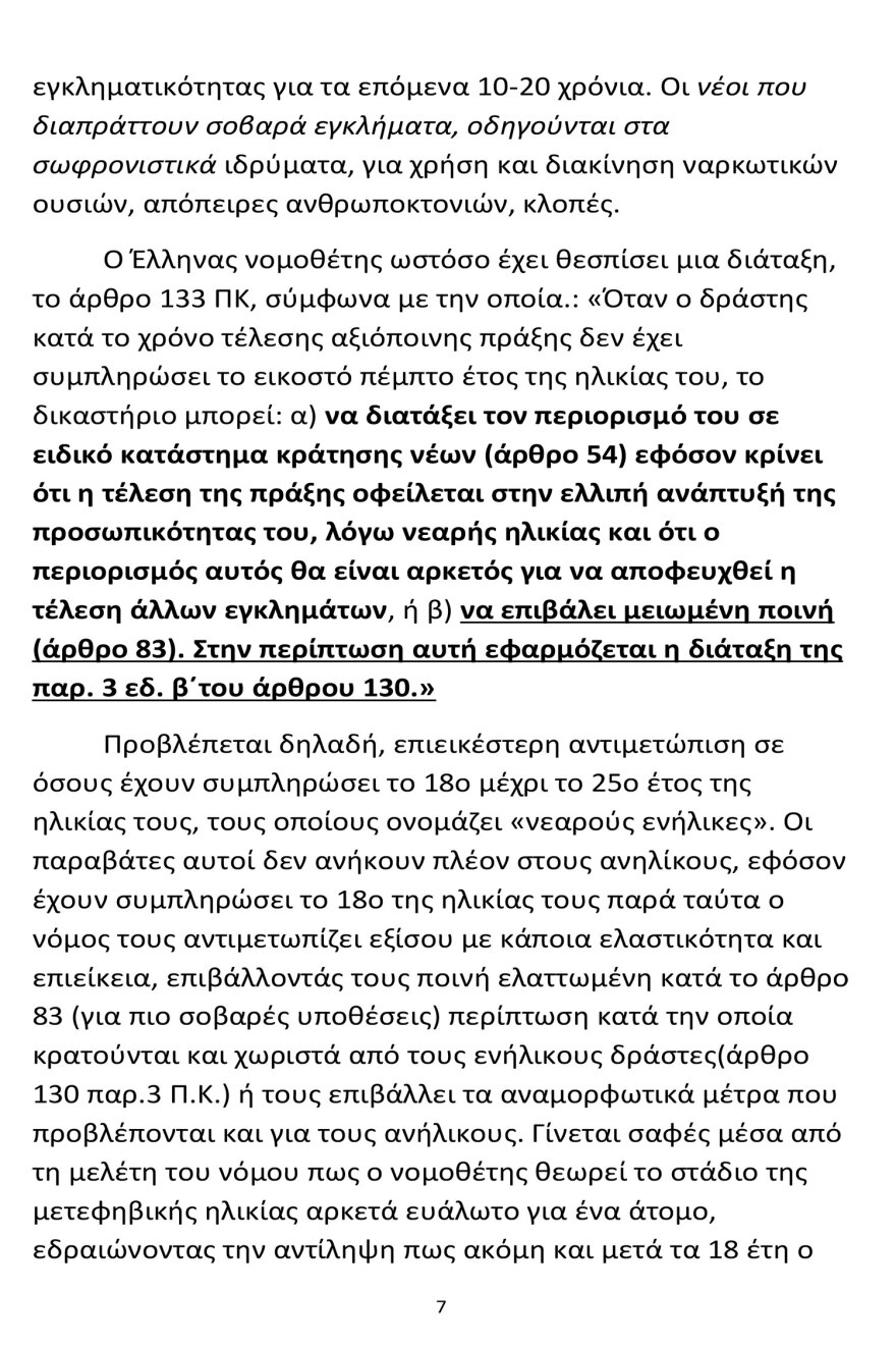 Νέα Σμύρνη: Προφυλακιστέος ο 18χρονος που δολοφόνησε τον 16χρονο αδερφό του με ψαλίδι - Όλη η απολογία του