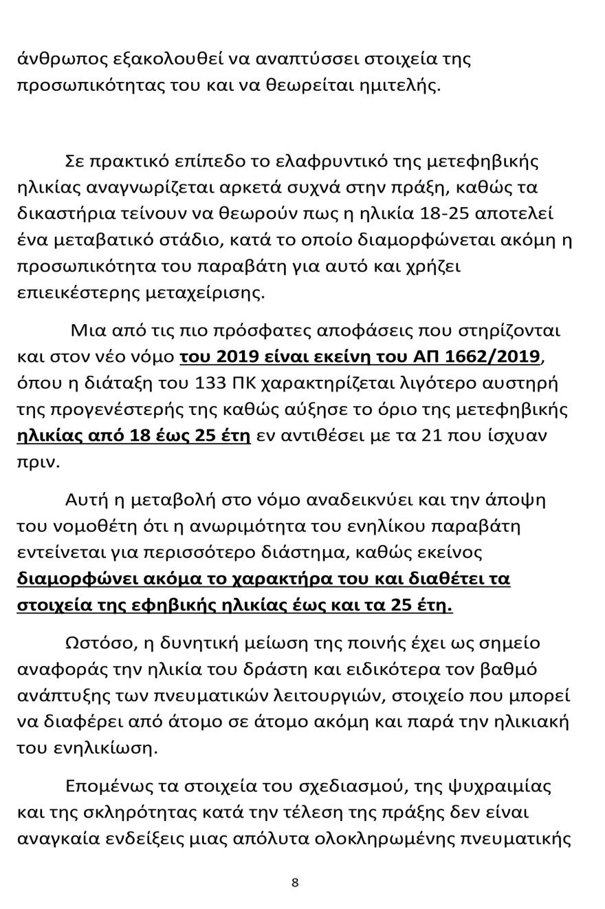 Νέα Σμύρνη: Προφυλακιστέος ο 18χρονος που δολοφόνησε τον 16χρονο αδερφό του με ψαλίδι - Όλη η απολογία του