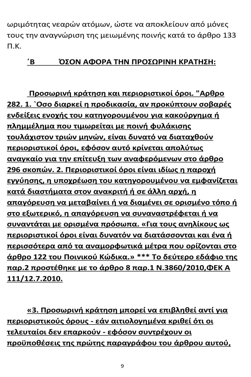Νέα Σμύρνη: Προφυλακιστέος ο 18χρονος που δολοφόνησε τον 16χρονο αδερφό του με ψαλίδι - Όλη η απολογία του