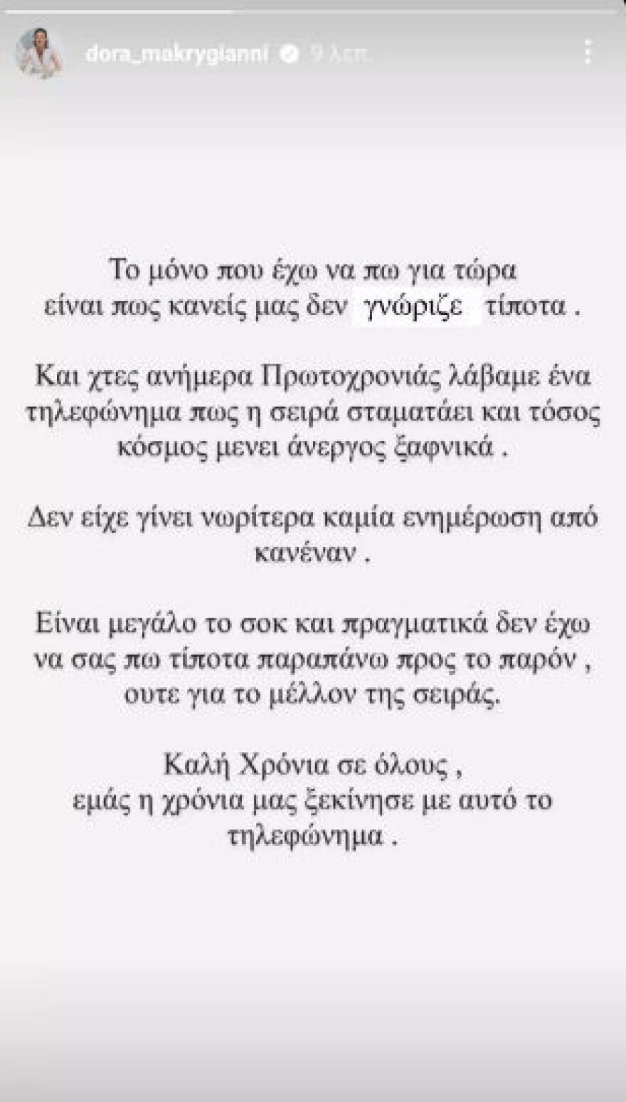 Ντόρα Μακρυγιάννη για τη διακοπή της σειράς «Μετά τη φωτιά»: Τόσος κόσμος μένει ξαφνικά άνεργος