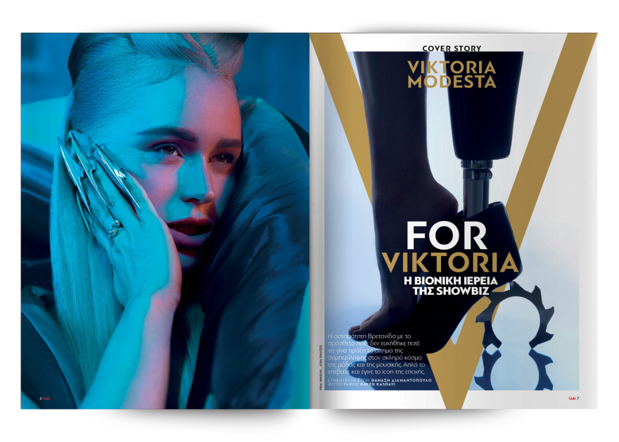 To Gala, το διεθνές lifestyle περιοδικό εκτάκτως το Σάββατο  δωρεάν το ΘΕΜΑ και με την έκδοση των 2,00€