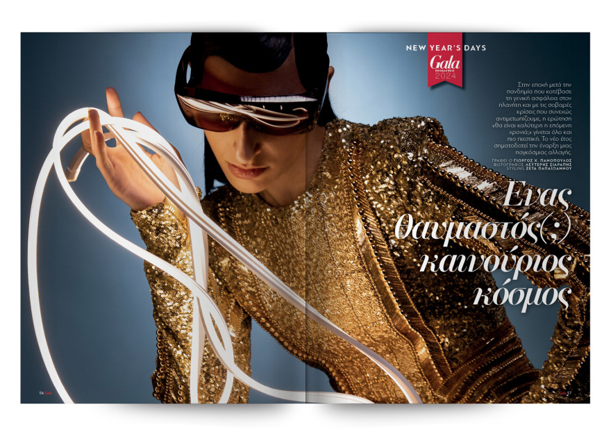 To Gala, το διεθνές lifestyle περιοδικό εκτάκτως το Σάββατο  δωρεάν το ΘΕΜΑ και με την έκδοση των 2,00€