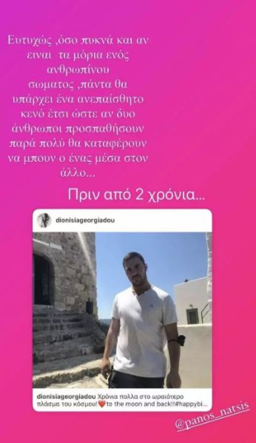 Πάνος Νάτσης: Σαν σήμερα τα γενέθλιά του - Η ανάρτηση της Διονυσίας Γεωργιάδου