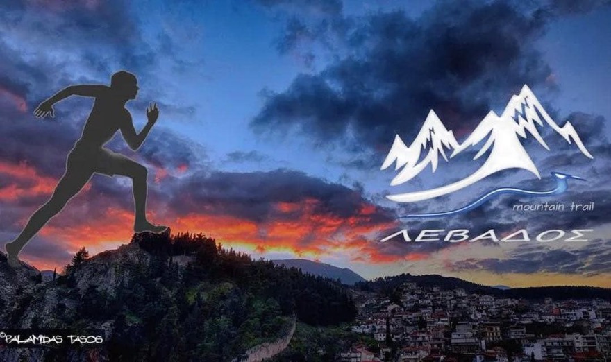 ΛΕΒΑΔΟΣ mountain trail: Άρχισε η αντίστροφη μέτρηση για τον αγαπημένο αγώνα των αθλητών του ορεινού τρεξίματος