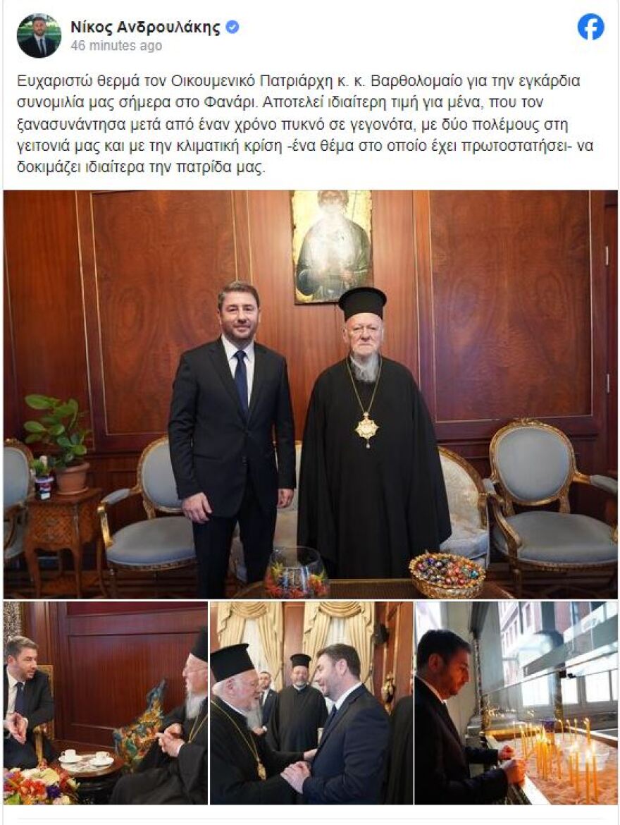 Συνάντηση του Νίκου Ανδρουλάκη με τον Οικουμενικό Πατριάρχη Βαρθολομαίο