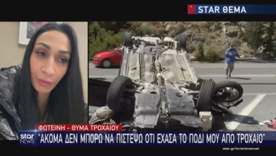 Συγκλονίζει γυναίκα που ακρωτηριάστηκε λόγω τροχαίου: «Έβγαζε φωτογραφίες με το κινητό, έπεσε πάνω μου και έχασα το πόδι μου»