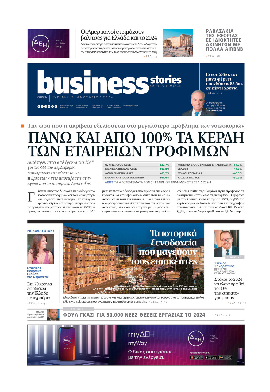 Μη χάσετε το ΘΕΜΑ που κυκλοφορεί