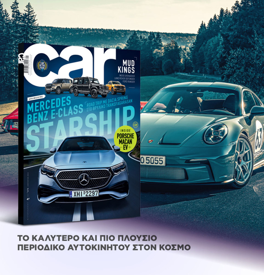 Μη χάσετε το ΘΕΜΑ που κυκλοφορεί