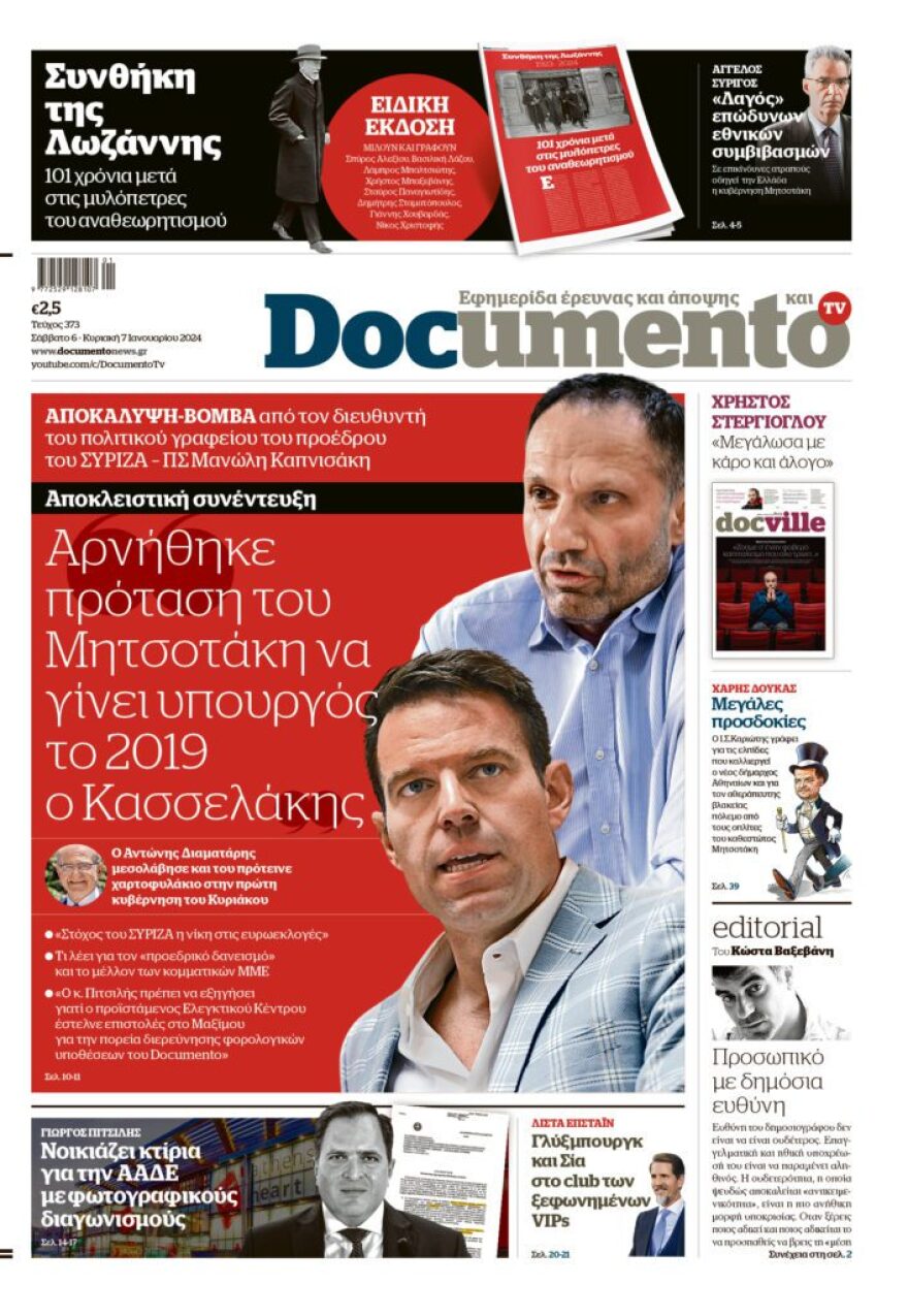 Αποκυήματα φαντασίας απαντά η κυβέρνηση στην «πρόταση Μητσοτάκη σε Κασσελάκη για υπουργείο το ‘19» - Ψευδές το δημοσίευμα λέει ο Διαματάρης