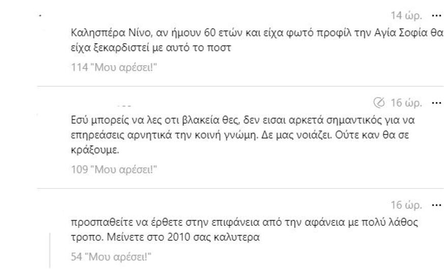 Νίνο: Η ανάρτησή του για τους γάμους ομόφυλων ζευγαριών και οι αντιδράσεις στο Threads