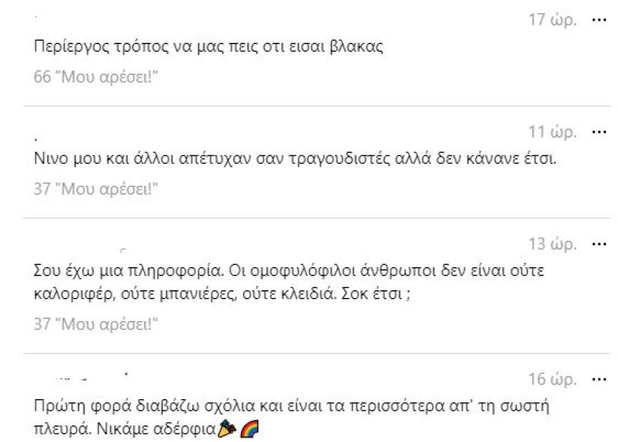 Νίνο: Η ανάρτησή του για τους γάμους ομόφυλων ζευγαριών και οι αντιδράσεις στο Threads
