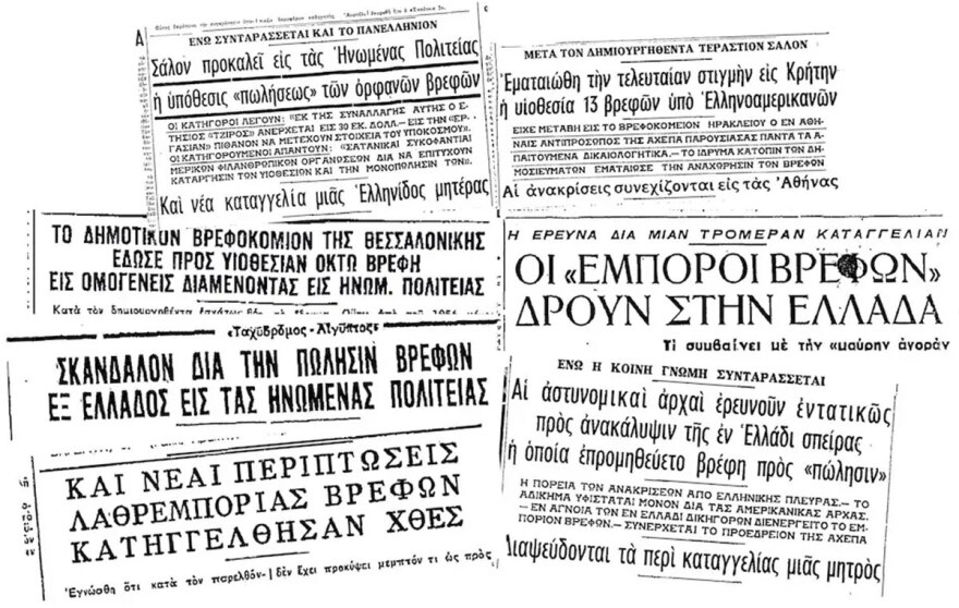 Τα Ελληνόπουλα που υιοθετήθηκαν στις ΗΠΑ μετά τον Β’ Παγκόσμιο Πόλεμο: Ο ρόλος του Χόλιγουντ