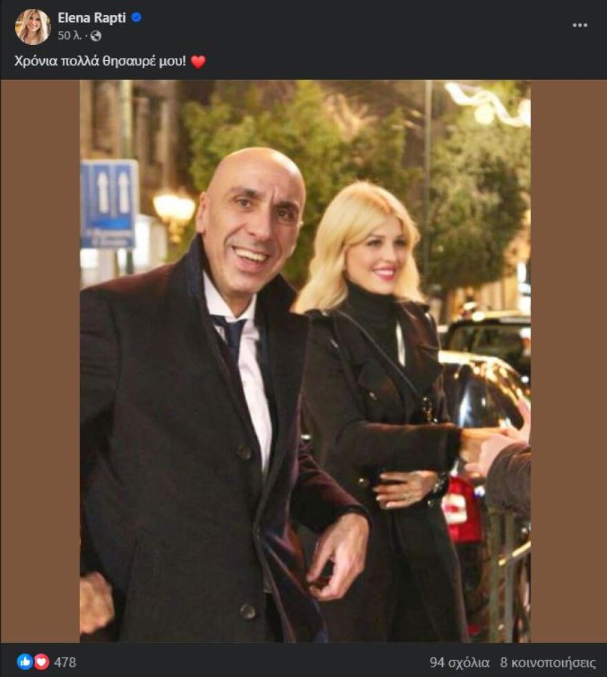 Έλενα Ράπτη - Γιάννης Μπρατάκος: Η τρυφερή ανάρτηση για τη γιορτή του - «Χρόνια πολλά θησαυρέ μου»