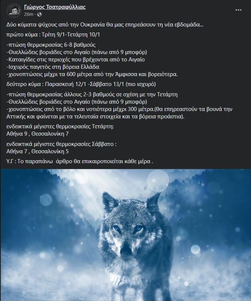 Μετά τις βροχές και τον αέρα, έρχεται ψύχος από την Ουκρανία - Χιόνια και στην Αττική βλέπει ο Τσατραφύλλιας