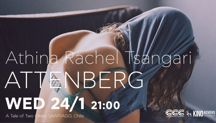 A tale of two cities: Αθήνα και Σαντιάγκο ενώνουν τις δυνάμεις τους με προβολές ταινιών